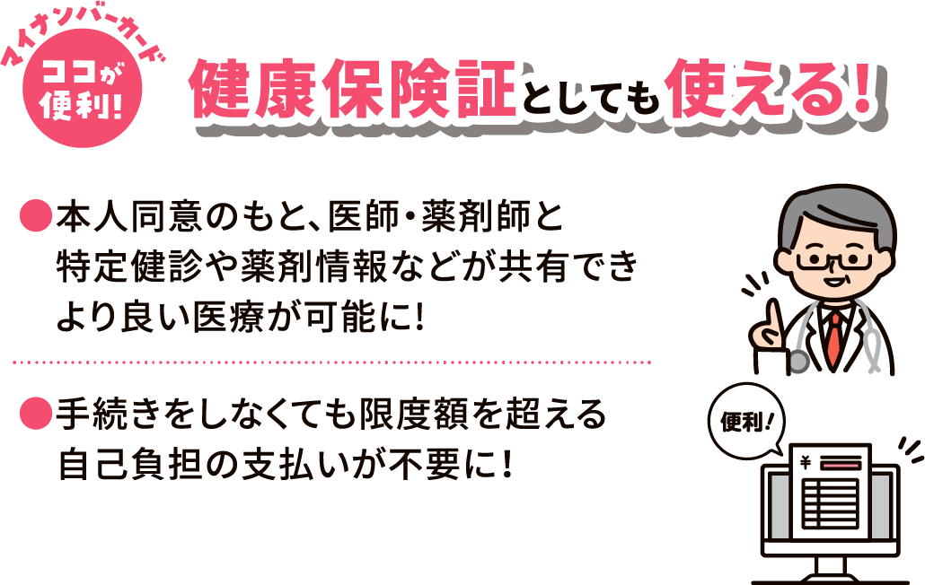 健康保険証としても使える!
